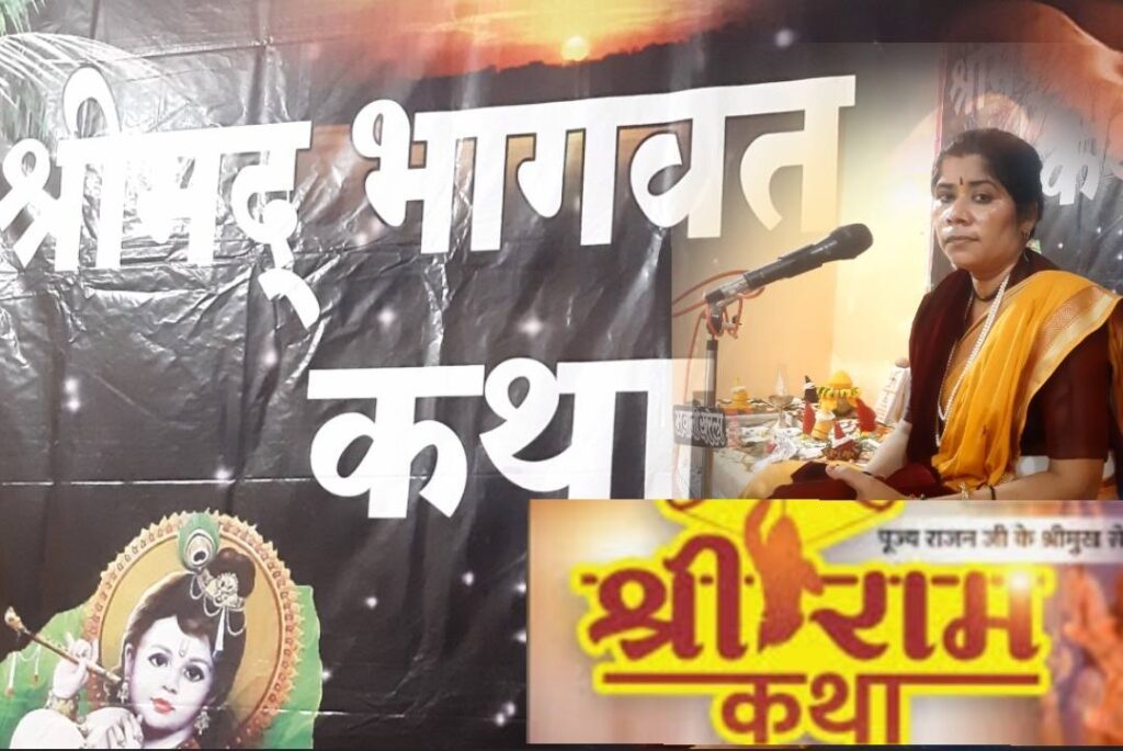 *महोबा के खरेला मे श्रीमद् भागवत कथा दौरान साध्वी मिथलेश्वरी देवी ने सनातन विरोधी ताकतों को खूब लताडा।*