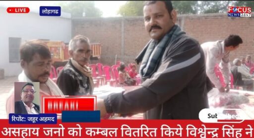 असहाय जनो को कम्बल वितरित किये विश्वेन्द्र सिंह ने