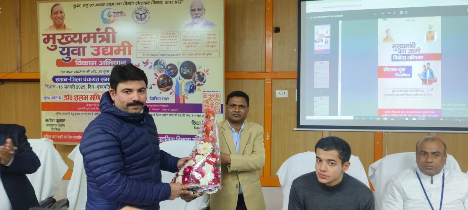 मुख्यमंत्री युवा उद्यमी विकास अभियान: देवरिया में कार्यशाला का किया गया आयोजन
