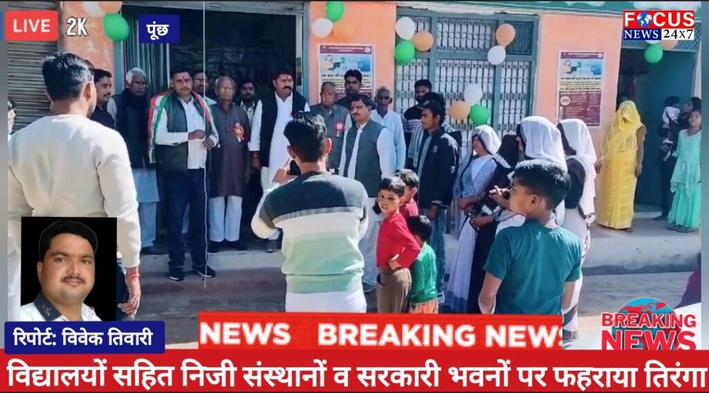मोठ पत्रकार एकता संघ के जिला अध्यक्ष झाँसी ( ग्रामीण ) ने शान से फहराया तिरंगा ध्वज
