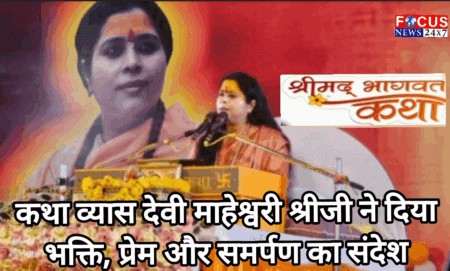 भगवान श्रीकृष्ण-रुक्मिणी विवाह प्रसंग में बही भक्ति और प्रेम की धारा कथा व्यास देवी माहेश्वरी श्रीजी ने दिया भक्ति, प्रेम और समर्पण का संदेश