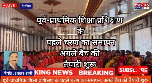 पूर्व-प्राथमिक शिक्षा प्रशिक्षण के पहले चरण का समापन, अगले बैच की तैयारी शुरू