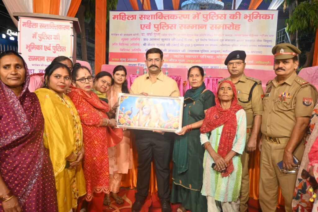 महिला सशक्तिकरण मे पुलिस की भूमिका, और पुलिस सम्मान समारोह का आयोजन किया गया