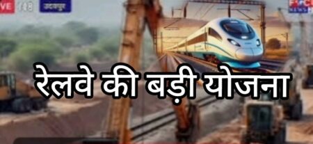 झीलों की नगरी उदयपुर बनेगा रेलवे का नया हब, डबल ट्रैक से वंदे भारत तक की तैयारी