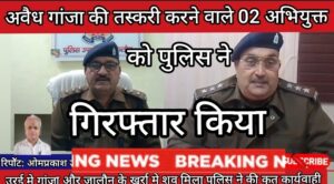 उरई मे गांजा और जालौन के खर्रा मे शव मिला पुलिस ने की कृत कार्यवाही