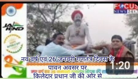 नव वर्ष एवं 26 जनवरी गणतंत्र दिवस के पावन अवसर पर किलेदार प्रधान जी की ओर से झांसी जनपद के समस्त सम्मानित नागरिकों को हार्दिक बधाई एवं शुभकामनाएं।