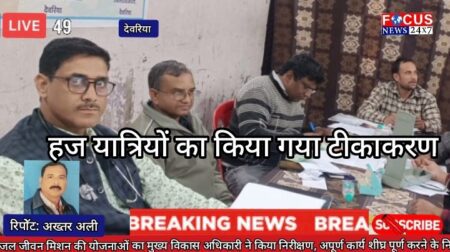 हज यात्रियों का किया गया टीकाकरण, दी गईं ट्रेनिंग