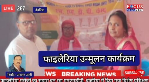 फाइलेरिया मरीजों का सहारा बन रहा एमएमडीपी, बंजरिया में दिया गया विशेष प्रशिक्षण