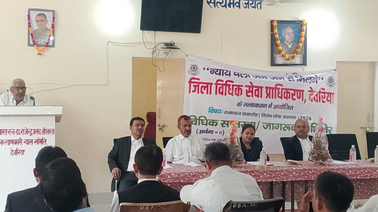 जिला बार एसोसिऐशन देवरिया के सभागार कक्ष में किया गया जागरूकता कार्यक्रम का आयोजन।