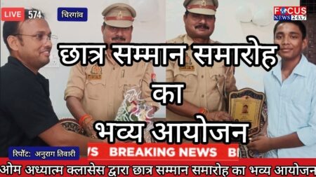 ओम अध्यात्म क्लासेस द्वारा छात्र सम्मान समारोह का भव्य आयोजन