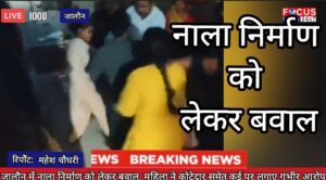 जालौन में नाला निर्माण को लेकर बवाल, महिला ने कोटेदार समेत कई पर लगाए गंभीर आरोप