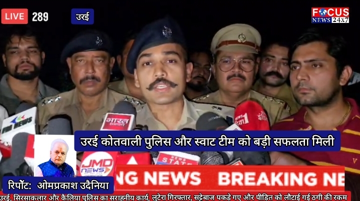 उरई, सिरसाकलार, व कैलिया पुलिस ने किया साहसिक और नेक कार्य