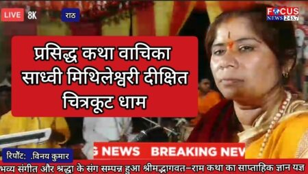 भव्य संगीत और श्रद्धा के संग सम्पन्न हुआ श्रीमद्भागवत–राम कथा का साप्ताहिक ज्ञान यज्ञ