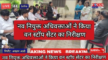 नव नियुक्त अधिवक्ताओं ने किया वन स्टॉप सेंटर का निरीक्षण