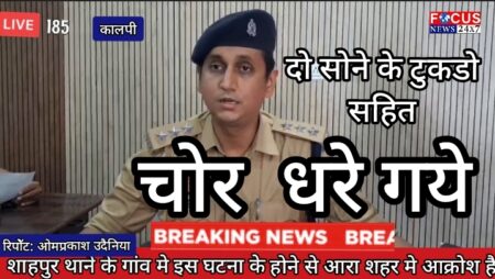 आटा पुलिस ने सोने के टुकडो के साथ दो चोरो को किया गिरफ्तार