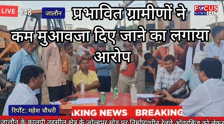 जोल्हूपुर मोड़ ओवरब्रिज निर्माण पर मुआवजे को लेकर ग्रामीणों का हंगामा