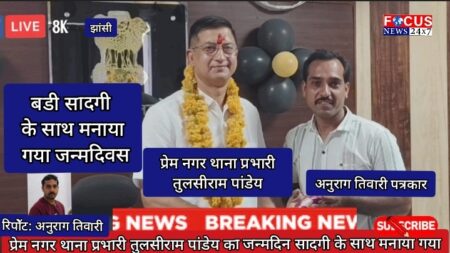 प्रेम नगर थाना प्रभारी तुलसीराम पांडेय का जन्मदिन सादगी के साथ मनाया गया