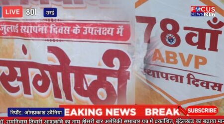 अखिल भारतीय विद्यार्थी परिषद का 78वां स्थापना दिवस एवं राष्ट्रीय विद्यार्थी दिवस उत्साहपूर्वक मनाया गया