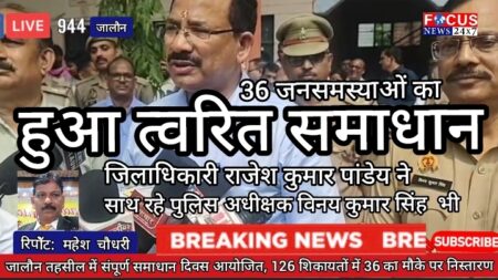 जालौन तहसील में संपूर्ण समाधान दिवस आयोजित, 126 शिकायतों में 36 का मौके पर निस्तारण