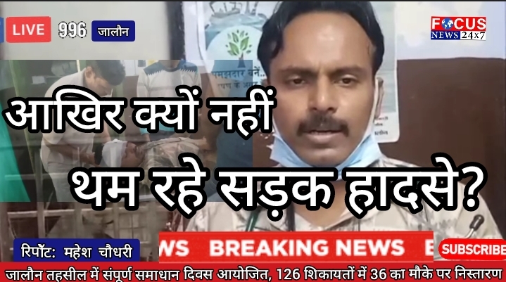 आखिर क्यों नहीं थम रहे सड़क हादसे? ■ जालौन में फिर रफ्तार का कहर, लोडर और बाइक की भिड़ंत