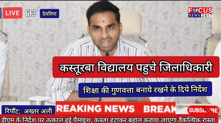 कस्तूरबा विद्यालय भटनी पहुंचे डीएम, पठन-पाठन, उपस्थिति पंजिका, अभिलेखीय व्यवस्थाओं का किया निरीक्षण