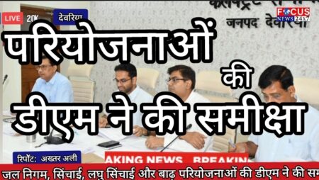 जल निगम, सिंचाई, लघु सिंचाई और बाढ़ परियोजनाओं की डीएम ने की समीक्षा