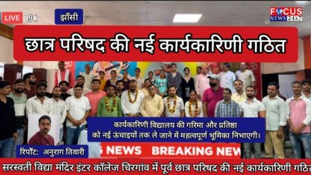 सरस्वती विद्या मंदिर इंटर कॉलेज चिरगांव में पूर्व छात्र परिषद की नई कार्यकारिणी गठित