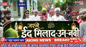 मोठ में हर्षोल्लास के साथ मनाया गया जश्ने ईद मिलादुन्नबी