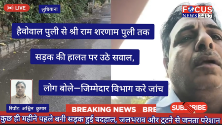 कुछ ही महीने पहले बनी सड़क हुई बदहाल, जलभराव और टूटने से जनता परेशान