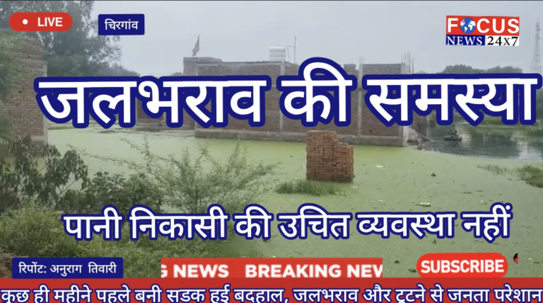 चिरगांव में बारिश बनी मुसीबत: गल्ला मंडी के पीछे मोहल्ले में भरा पानी, ट्यूब के सहारे घर पहुंच रहे बच्चे