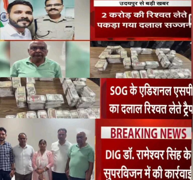 2 करोड़ की कथित रिश्वत का खेल! SOG ASP मुकेश सोनी हिरासत में, दलाल रंगे हाथ गिरफ्तार
