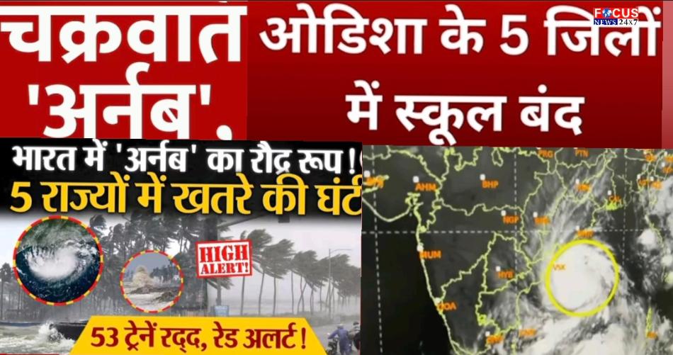 बंगाल की खाड़ी में चक्रवाती तूफान का खतरा, आंध्र प्रदेश में 125 किमी प्रति घंटे की रफ्तार से चल सकती हैं हवाएं; पूर्वी यूपी में भारी बारिश का अलर्ट